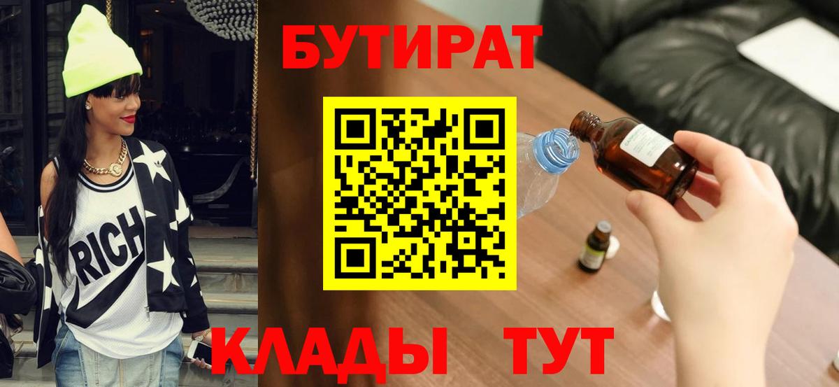 Заводоуковск  Бутират бутандиол  Вход с VPN 