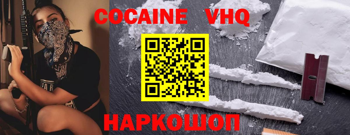 Cocaine VHQ Заводоуковск
