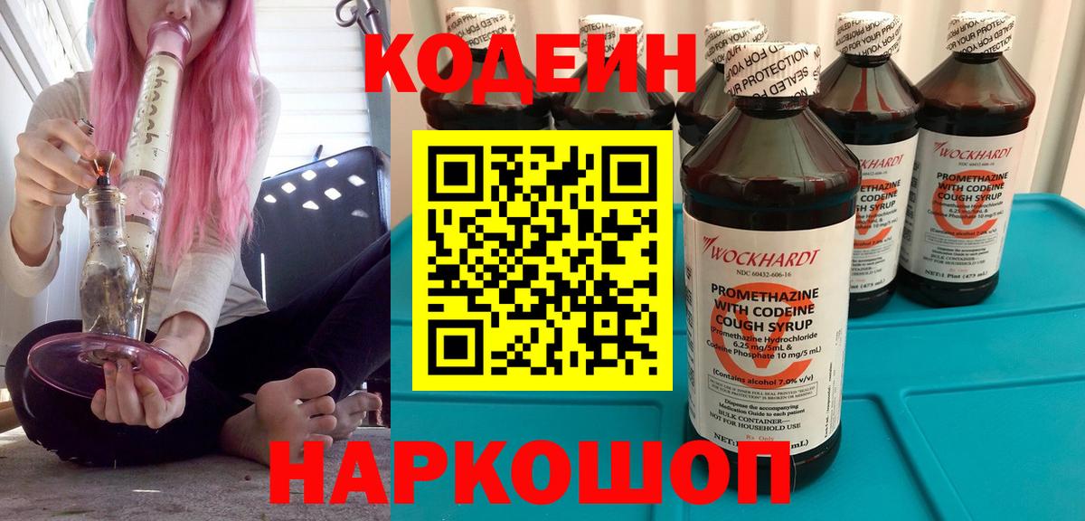 Кодеиновый сироп Lean напиток Lean (лин)  Вход с VPN  Кодеиновый сироп Lean напиток Lean (лин)  Заводоуковск 