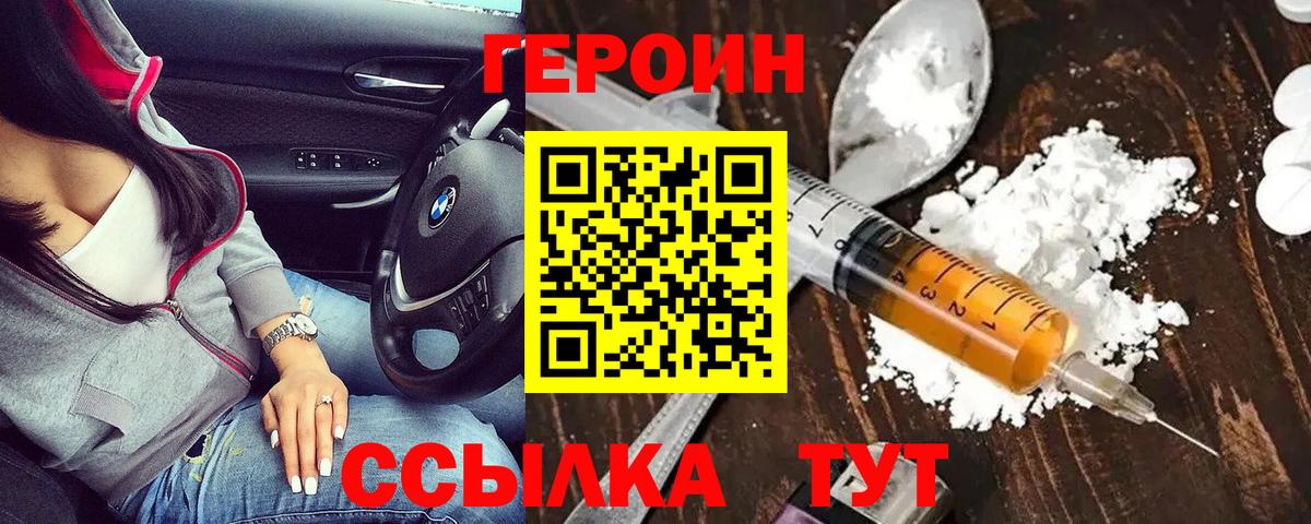 ГЕРОИН  Героин белый  Вход с VPN  Заводоуковск 