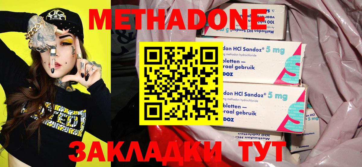 Заводоуковск  МЕТАДОН VHQ  Вход с VPN  МЕТАДОН VHQ 