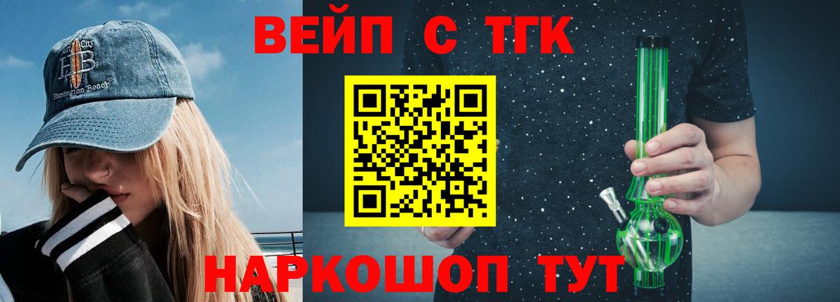 ТГК вейп  Вход с VPN  Заводоуковск 